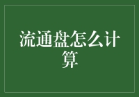 股市里的魔法公式：如何用一勺子水算出一池塘的鱼？