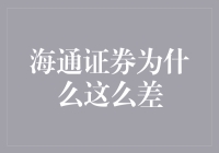 海通证券业绩下滑原因分析：市场环境与内部管理的双重考验