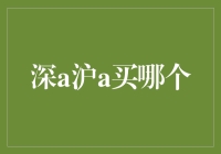 深圳与上海：买哪个城市更符合您的投资观与生活观？