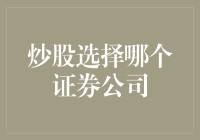 股市新手的选股公司指南：从零开始，不让你亏到怀疑人生