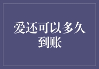 爱还可以多久到账：探索爱情在现代社会中的独特体验