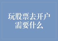 股市开门红，韭菜齐欢笑？