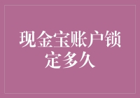 当我的现金宝账户被锁定了，我竟成了银行界的焦点！