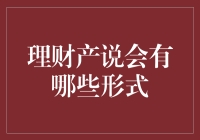 【理财产说新方式】你真的了解你的财富吗？