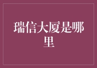 瑞信大厦：现代金融建筑与历史的完美交融