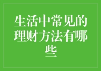 理财小达人：如何成为同学眼中的有钱人