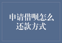 你问我借呗怎么还款？那我得问你，你打算用金币还是宝石？