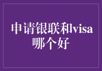 银联与VISA到底谁更胜一筹？我们来聊聊信用卡江湖的那些事儿