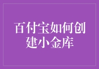 百付宝：你的私人理财管家