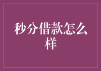 这些秒分借款的妙招，让你瞬间变身借贷达人