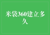 米袋360：一个神奇的米袋，从稻田到餐桌的超时空旅程