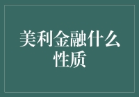 美利金融角色内涵：互联网金融领域中的中流砥柱