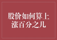 股价涨了5块钱，我的心脏却涨了5000米