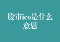 北京烤鸭也能发IPO？股市ICO了解一下！