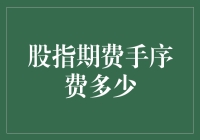 股指期货手续费，不比一场豪华火锅局便宜