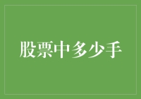 股票交易：确定手中股票的数量与策略