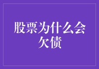 股票背后的负债：企业金融健康度的深层剖析