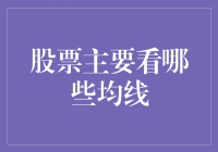 股市里的灵镜：均线的艺术与趣味