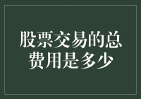 股票交易：你得给这条神秘的鱼买多少鱼饵？