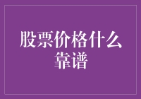 股市里的爱情：老公和股票，到底谁更靠谱？