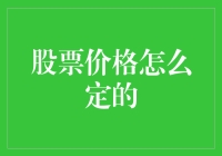 股票价格怎么定的？我猜可能是和天气有关吧！