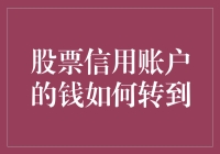 你家的股票信用账户是动物园的自动投食器吗？