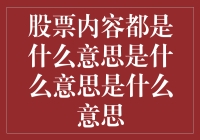 股票市场投资解读：概念、策略与误区