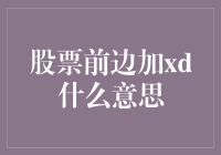 xd股票：当股市遇见互联网，股民的黑话大赏