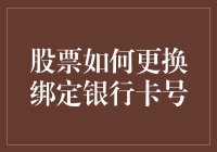 在股市里你最喜欢的是绑卡还是解绑卡？