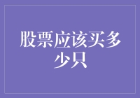 买了这么多股票，我是不是应该退市了？