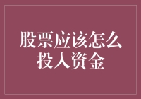 投资新手必看！股票市场资金该如何分配？