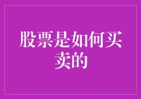 炒股不是闹着玩的！快来看股市新手如何避免成为韭菜！