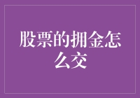 股票佣金：为何看似免费，实则倾家荡产的神秘魔法