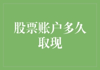 股票账户取现频率与财务规划：实现财富增长与灵活支配的平衡