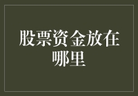 股票资金的高效配置与风险管理：构建智慧投资组合