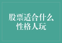 股市风云：什么样的人能驾驭资本的浪潮？