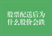 谁说分红后就一定要跌？揭秘背后的市场逻辑！