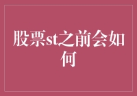 股市崩溃前的警示信号：投资者如何提前准备？