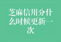 你的芝麻信用分又涨了！恭喜你，你又可以为你的信用贷加点料喽！