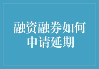 嘿！融资融券延期，真的那么难？