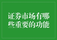 股票市场：你的钱包守护者和生活冒险家