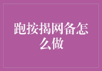 如何轻松搞定房贷申请？