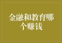 金融教育如何双赢：收获金钱与智慧的秘诀