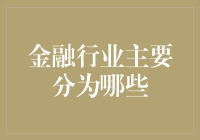 金融行业：那些金融从业者用钱砸出来的梦想