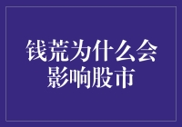 钱荒来袭，股市大盘颤抖了吗？一场资金与股市的较量