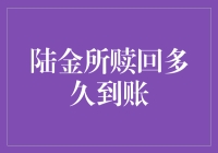 陆金所赎回的那些日子：当时间变成了催情剂