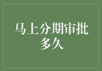 贷款审批速度慢？别急，我来帮你提速！