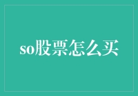 如何用买菜的心态购买股票——小白攻略