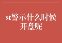 警示：股市开盘前，你得知道的秘密武器